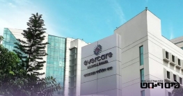 এভারকেয়ার হাসপাতাল এলাকায় ড্রোন উড়ানো নিষিদ্ধ করল ডিএমপি এভারকেয়ার হাসপাতাল এলাকায় ড্রোন উড়ানো নিষিদ্ধ করল ডিএমপি